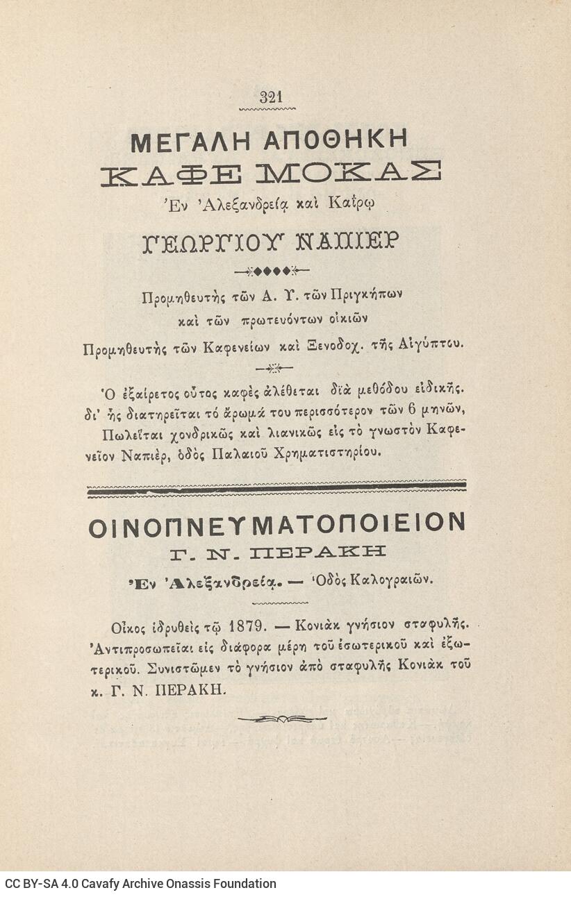 22 x 15 εκ. 2 σ. χ.α. + 349 σ. + 7 σ. χ.α., όπου στο φ.1 κτητορική σφραγίδα CPC στο rect